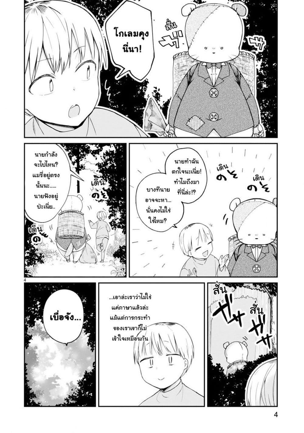 Maou-sama ni Shoukan sa Retakedo Kotoba ga Tsuujinai 4-เจอเธอแล้ว(2)