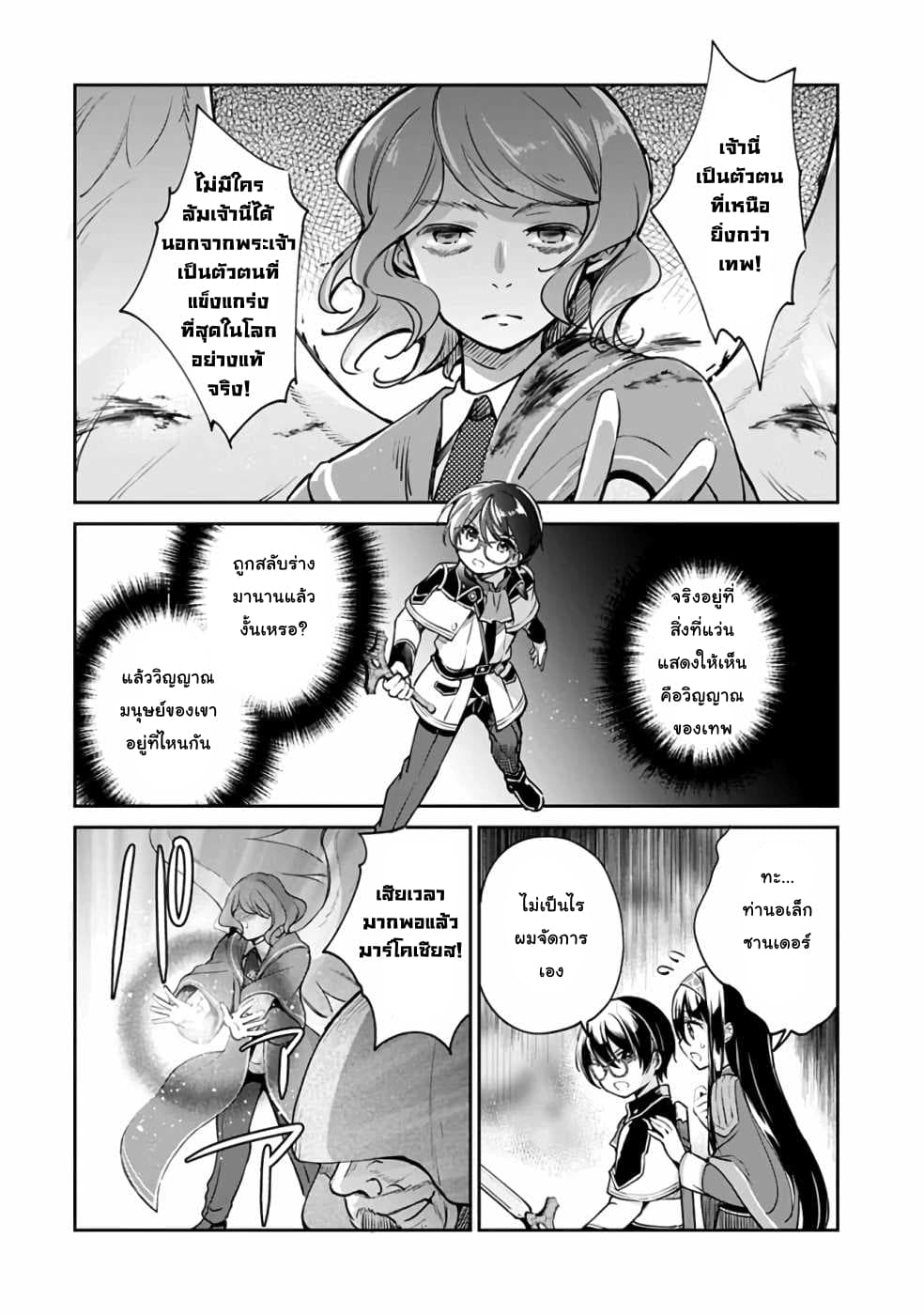Zennin Ossan, Umare Kawattara SSS Rank Jinsei ga Kakutei Shita 34-34