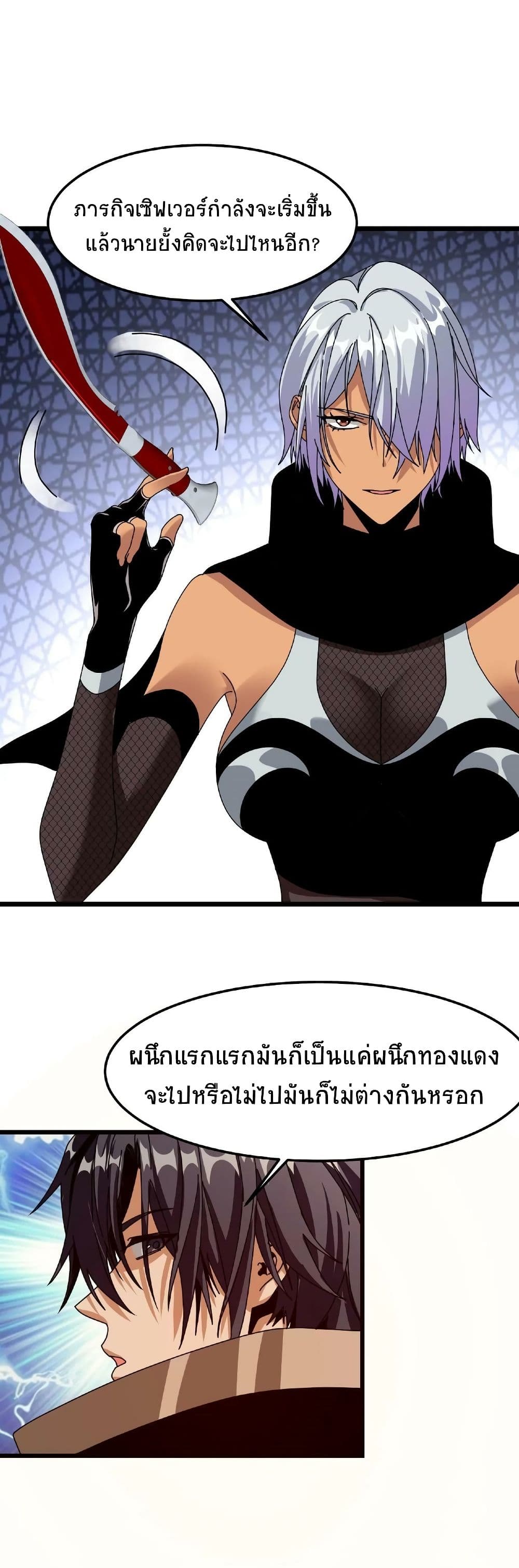 If I Use My Healing Skills, You May Die เวทย์รักษาสั่งตาย 30-30