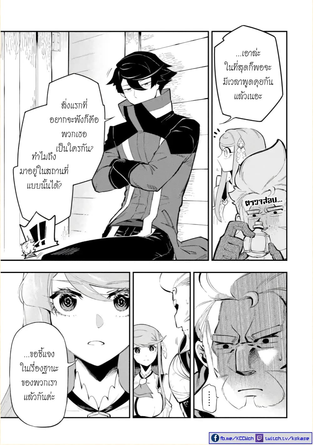 Ansatsu SKILL de Isekai Saikyou Renkinjutsu to Ansatsujutsu wo Kiwameta Ore ha, Sekai o Kage kara Shihai suru 3-3