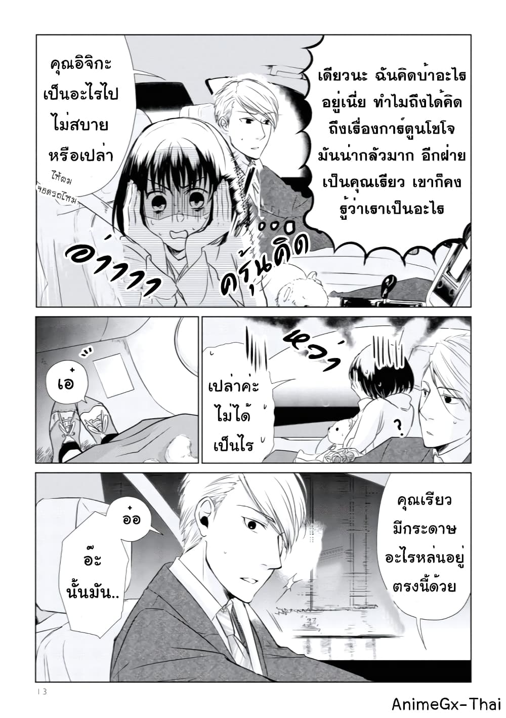 Koi to Yobu ni wa Kimochi Warui 8-โปรไฟล์ที่น่าสนใจ