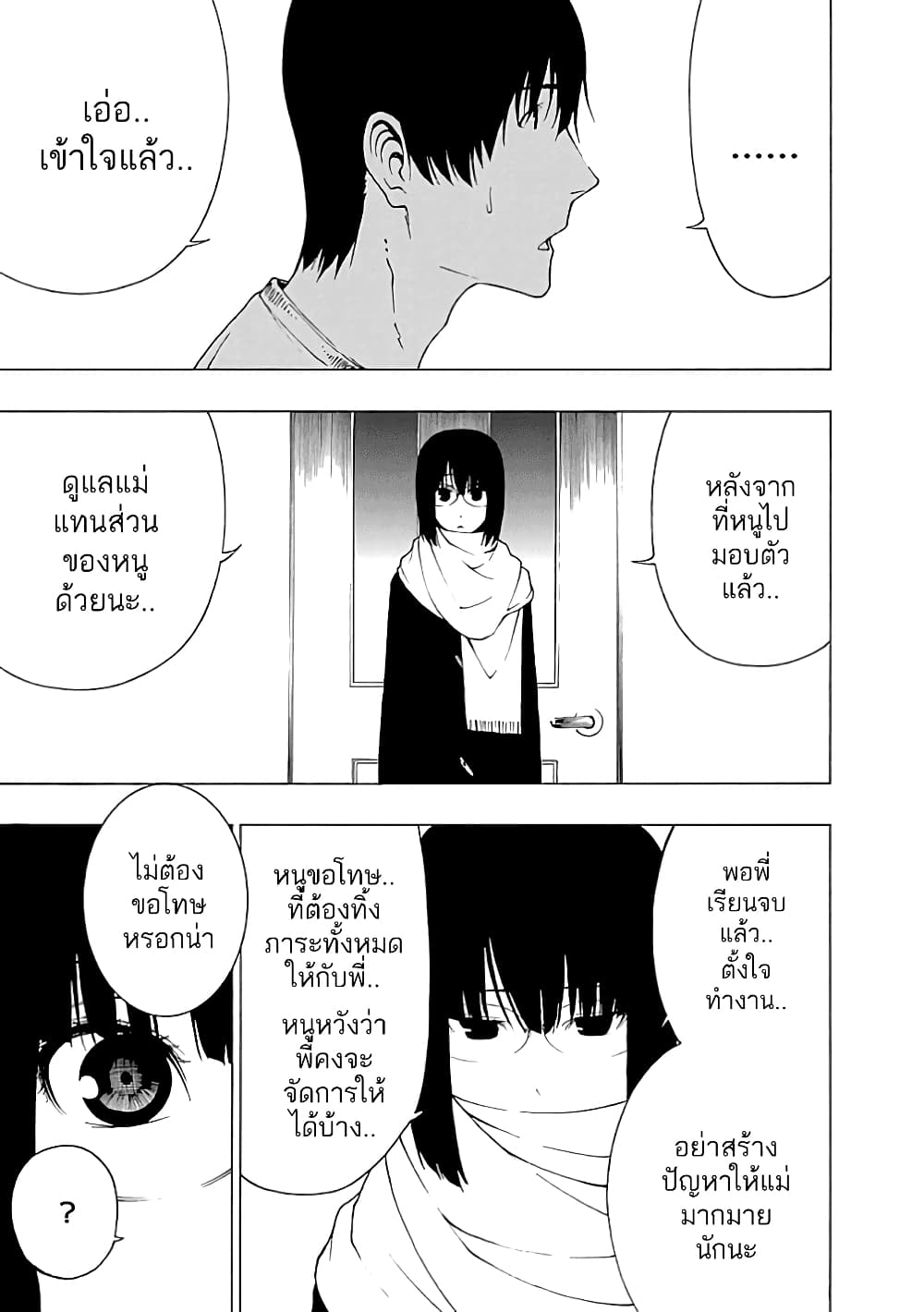 Toumei Ningen no Hone 18-คำขอบคุณแด่เธอ ผู้เป็นดั่งพลบค่ำของฉัน