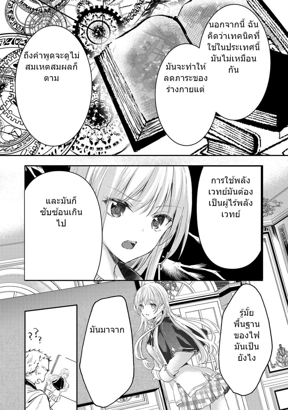 Oujo Denka wa Oikari no you desu เลติเชียลโกรธซะแล้วสิ (องค์หญิงทรงโกรธแล้วค่ะ) 6-6
