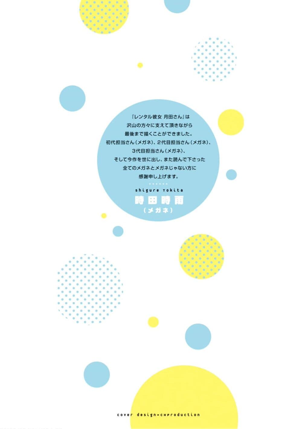 Rentaru Kanojo Tsukita-san คุณเเฟนเช่าทสึกิตะซัง 20-ตอนจบ