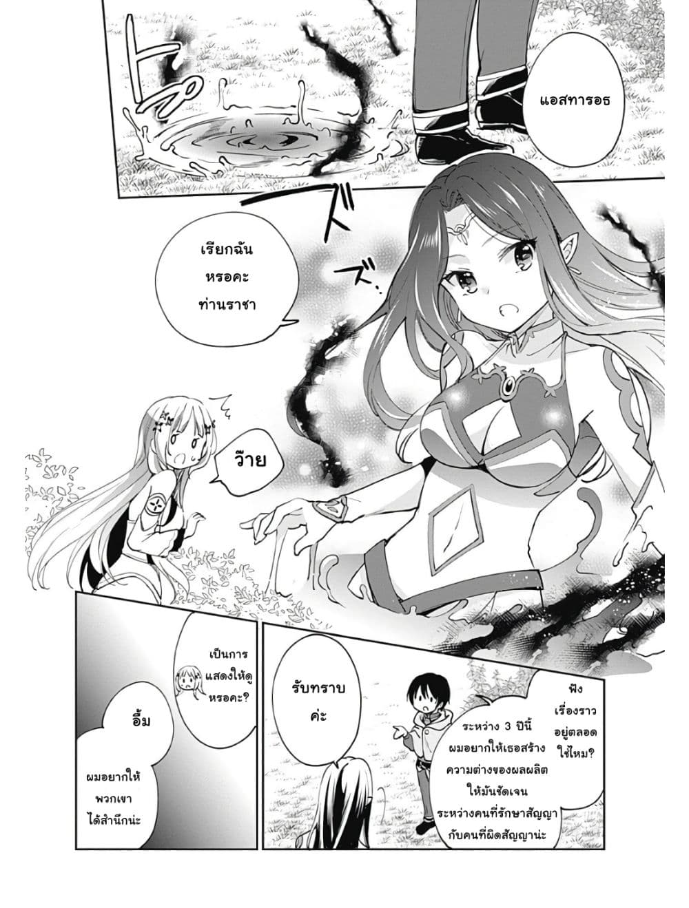 Zennin Ossan, Umare Kawattara SSS Rank Jinsei ga Kakutei Shita 23-23