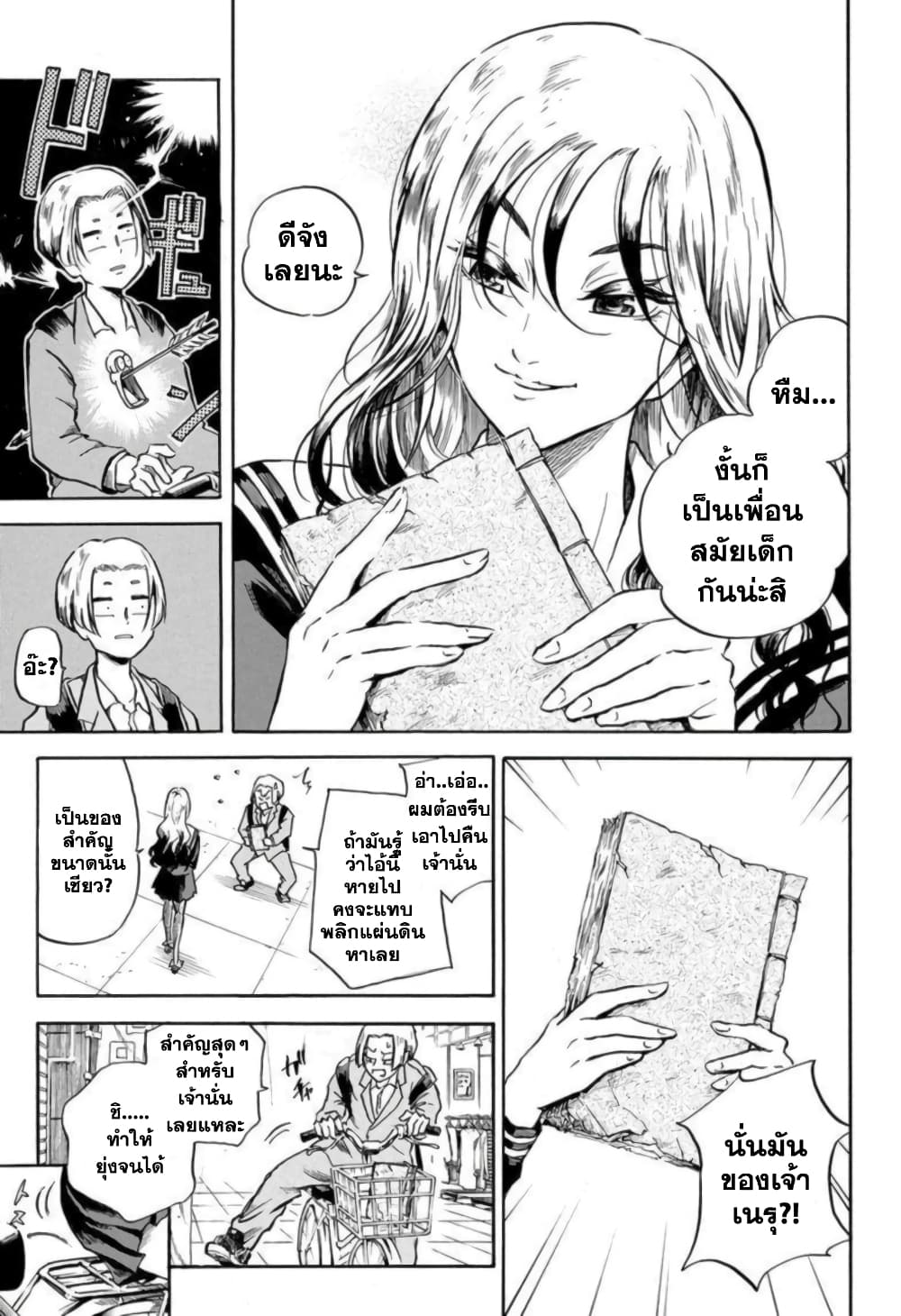 Neru: Way of the Martial Artist 1-การกลับมาของเท็งงุ