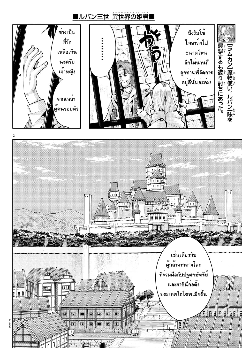 Lupin Sansei Isekai no Himegimi 22-ผู้มาเยือนที่ไม่ใช่ผู้กล้า