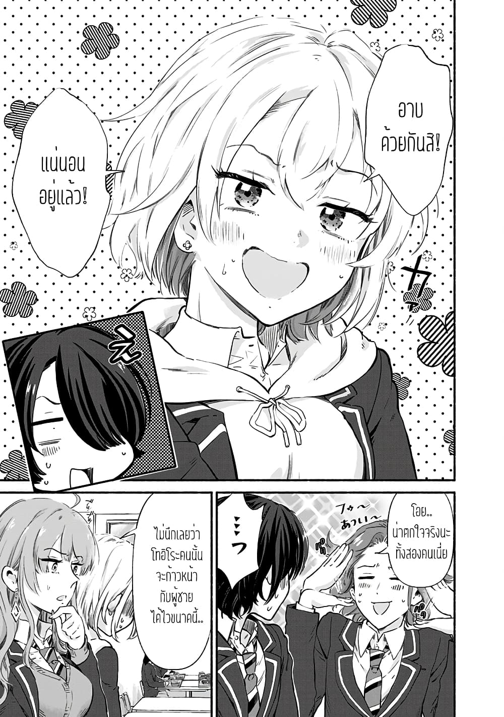 Nee, Mou Isso Tsukiacchau? Osananajimi no Bishoujo ni Tanomarete, Camouflage Kareshi Hajimemashita นี่ ทำไมเราไม่คบกันไปเลยละ? 6-6