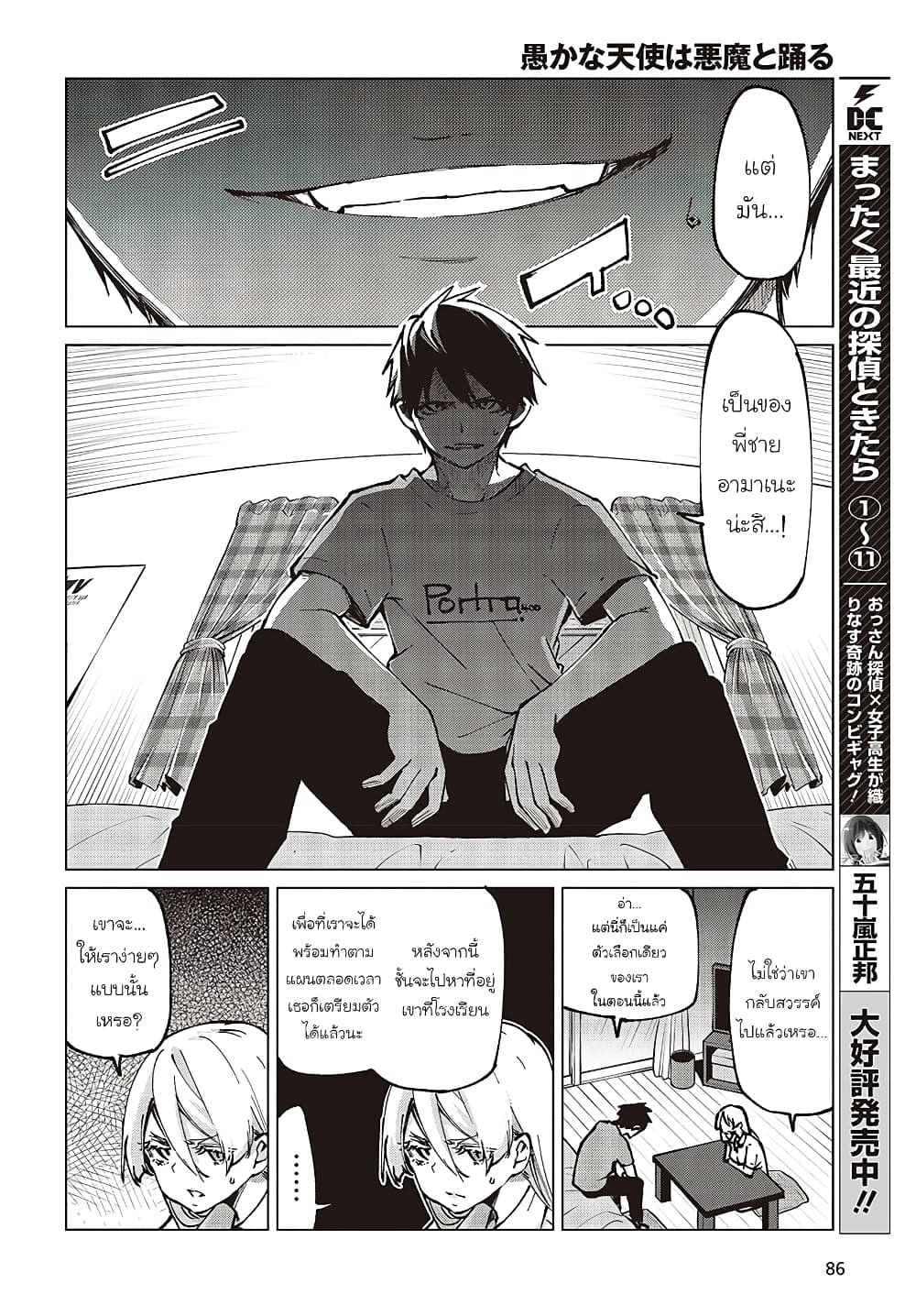 Oroka na Tenshi wa Akuma to Odoru 65-65