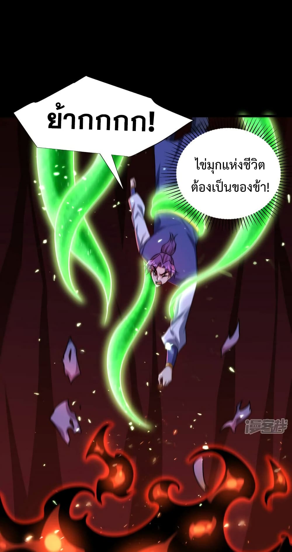 Rise of The Demon King รุ่งอรุณแห่งราชาปีศาจ 258-258