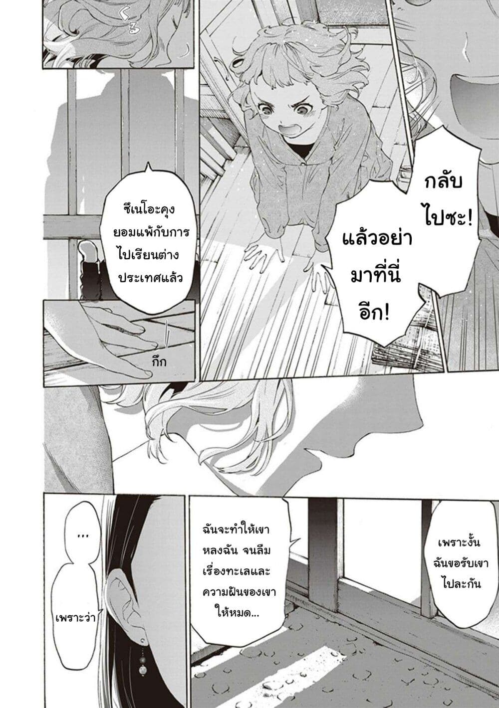 Josee to Tora to Sakana-tachi 8-8