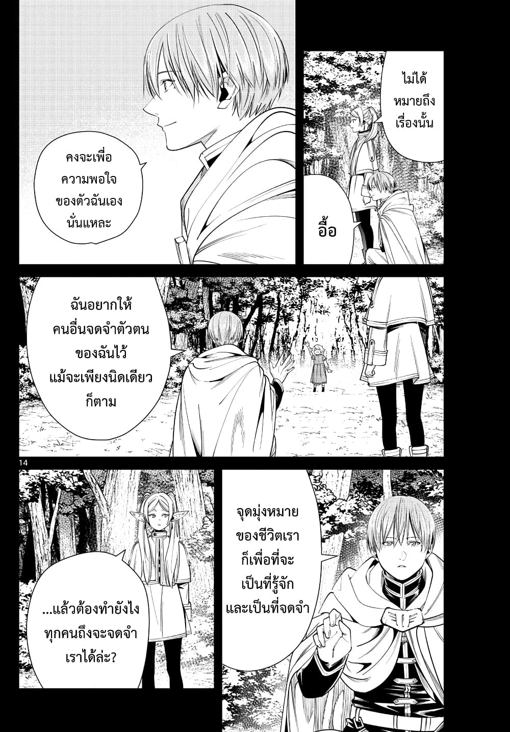 Sousou no Frieren ฟรีเรน ผู้ส่งวิญญาณ 47-เฟลันและขนม