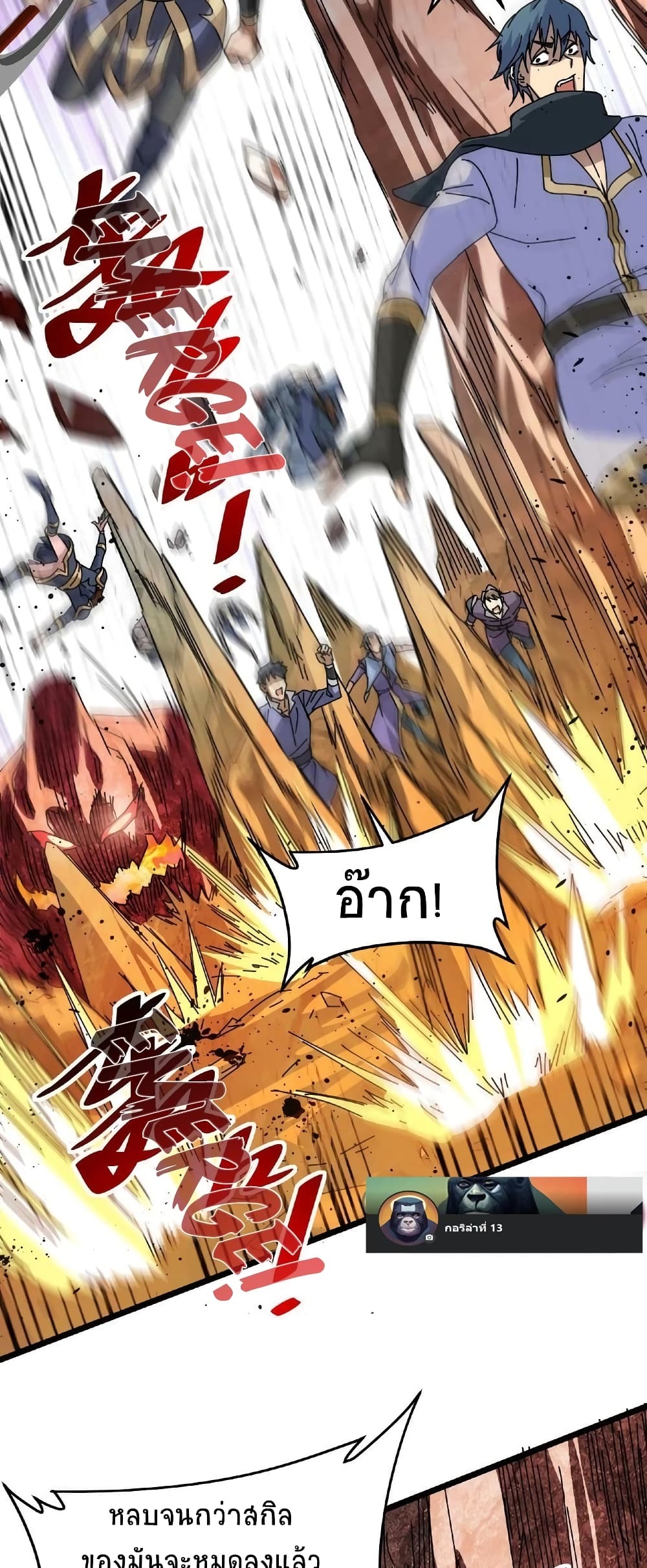 If I Use My Healing Skills, You May Die เวทย์รักษาสั่งตาย 21-21