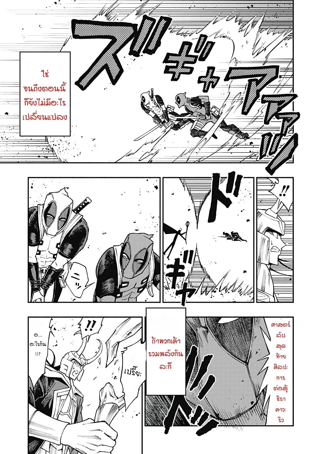 Deadpool: Samurai 14-14