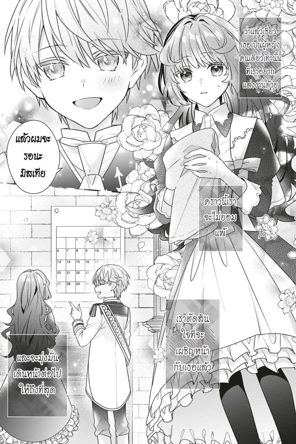 I Was Reincarnated as the Villainess in an Otome Game but the Boys Love Me Anyway! เกิดใหม่เป็นนางร้าย แต่เป้าหมายการจีบสุดจะไม่ปกติ !! 8-8