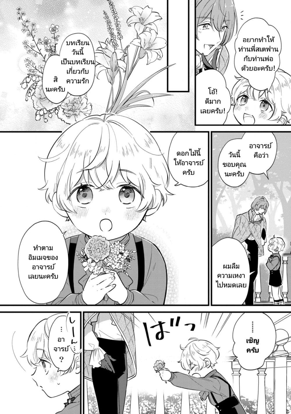 Akuyaku no Goreisoku no Dounika shitai Nichijou 5-5