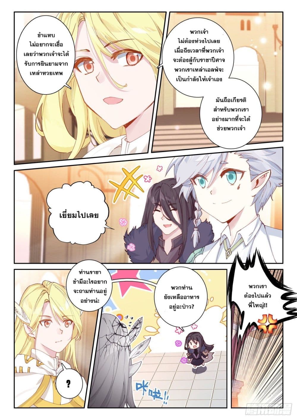 The Child of Light บุตรแห่งแสง 45-45