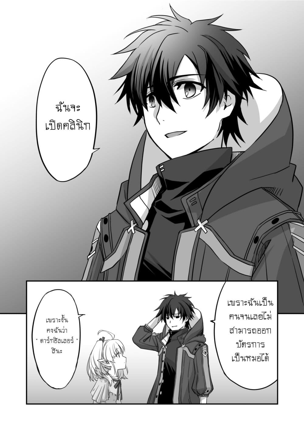 Isshun de Chiryou shiteita no ni Yakudatazu to Tsuihousareta Tensai Chiyushi, Yami Healer to shite Tanoshiku Ikiru 1-1