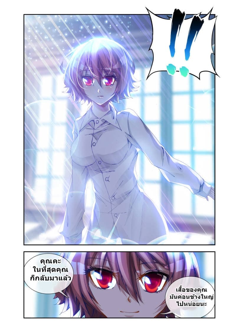 My Cultivator Girlfriend แฟนของผมเป็นเซียนอมตะ 20-20