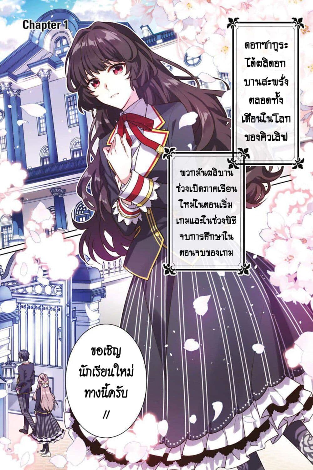 I Was Reincarnated as the Villainess in an Otome Game but the Boys Love Me Anyway! เกิดใหม่เป็นนางร้าย แต่เป้าหมายการจีบสุดจะไม่ปกติ !! 1-1