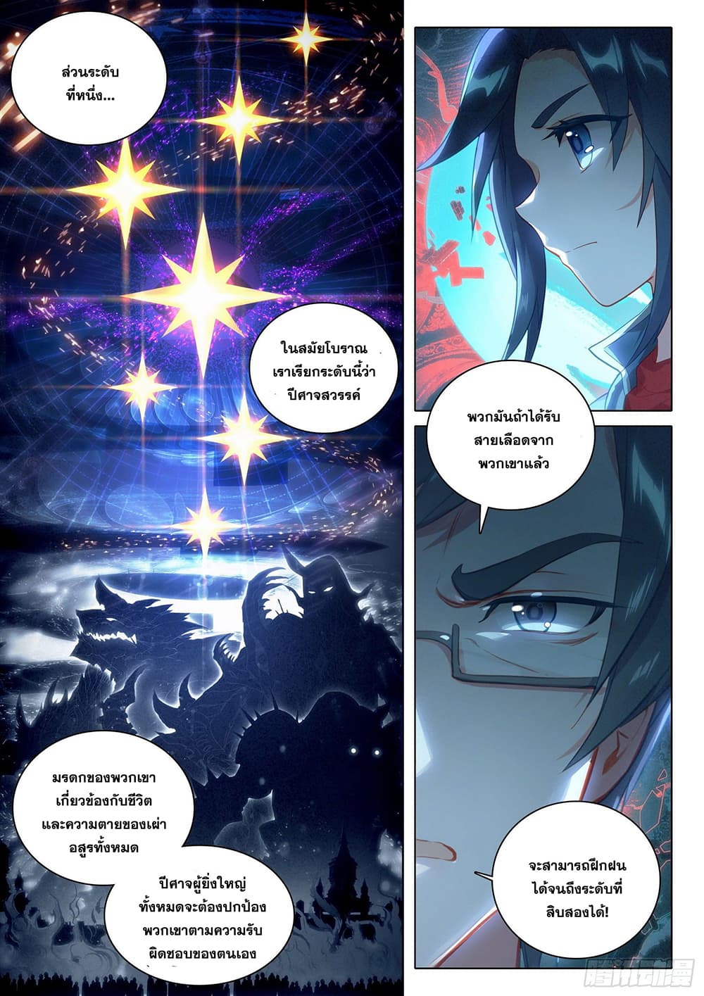 Douluo Dalu 5 - Rebirth of Tang San 30-30