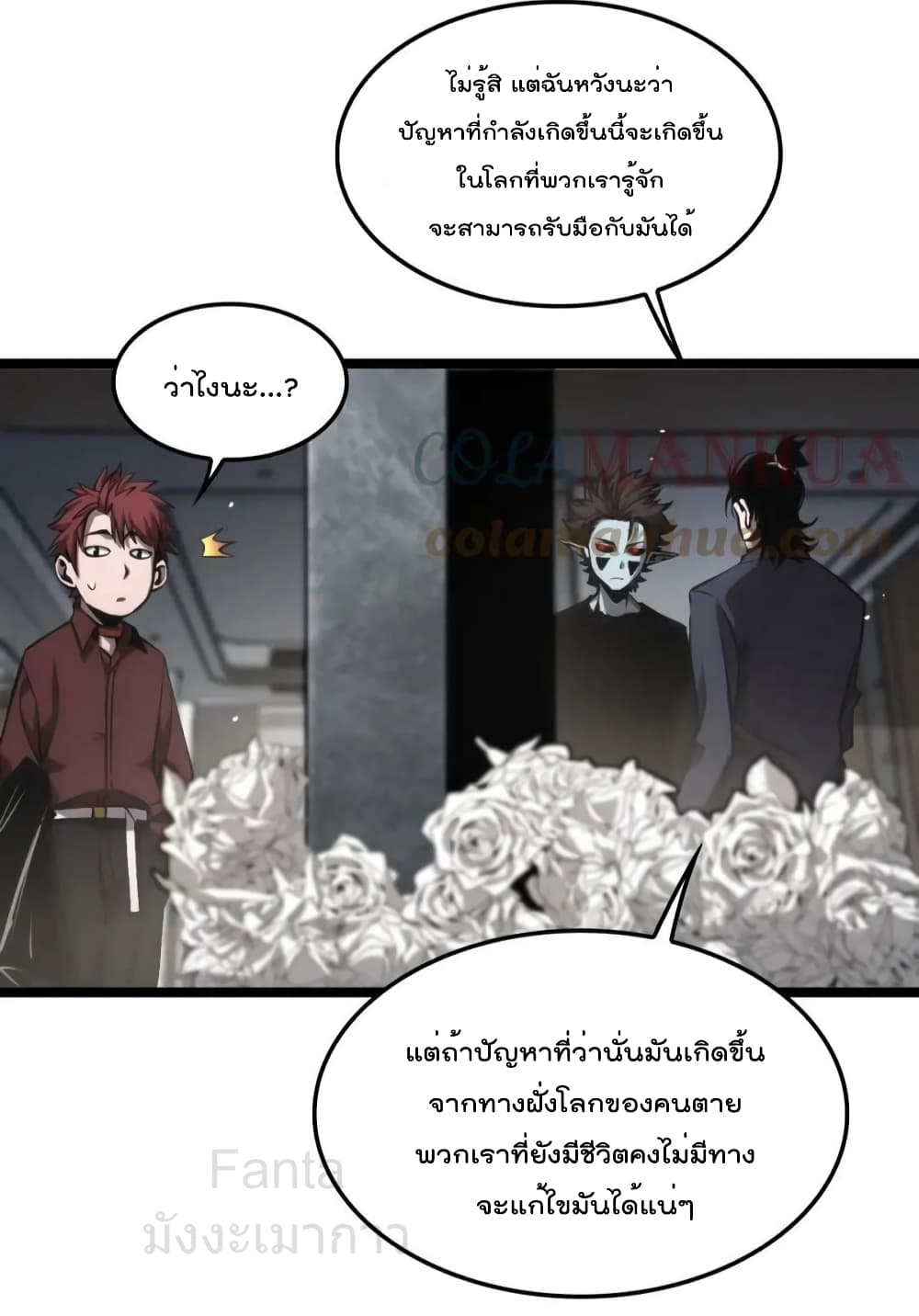 World's Apocalypse Online หมื่นสวรรค์สิ้นโลกา 204-204