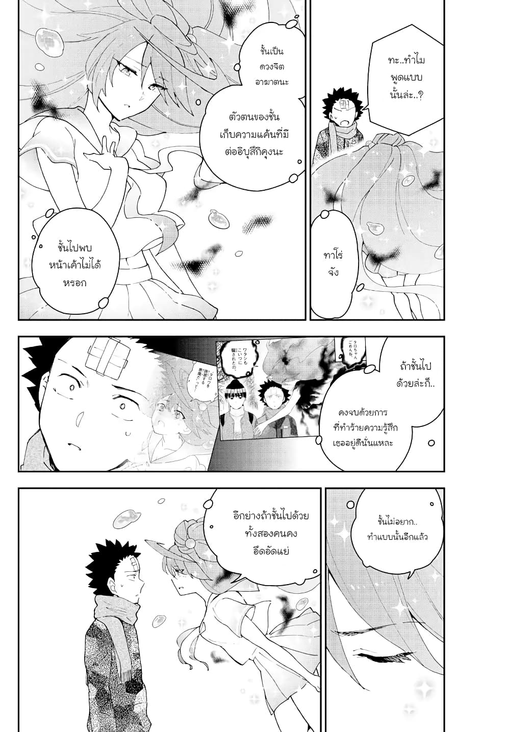 Hatsukoi Zombie 164-การจากลา