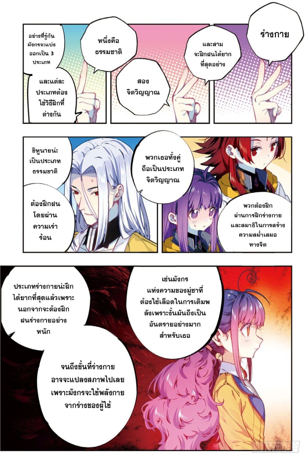 X - Epoch of the Dragon ยุคสมัยแห่งมังกร 93-93