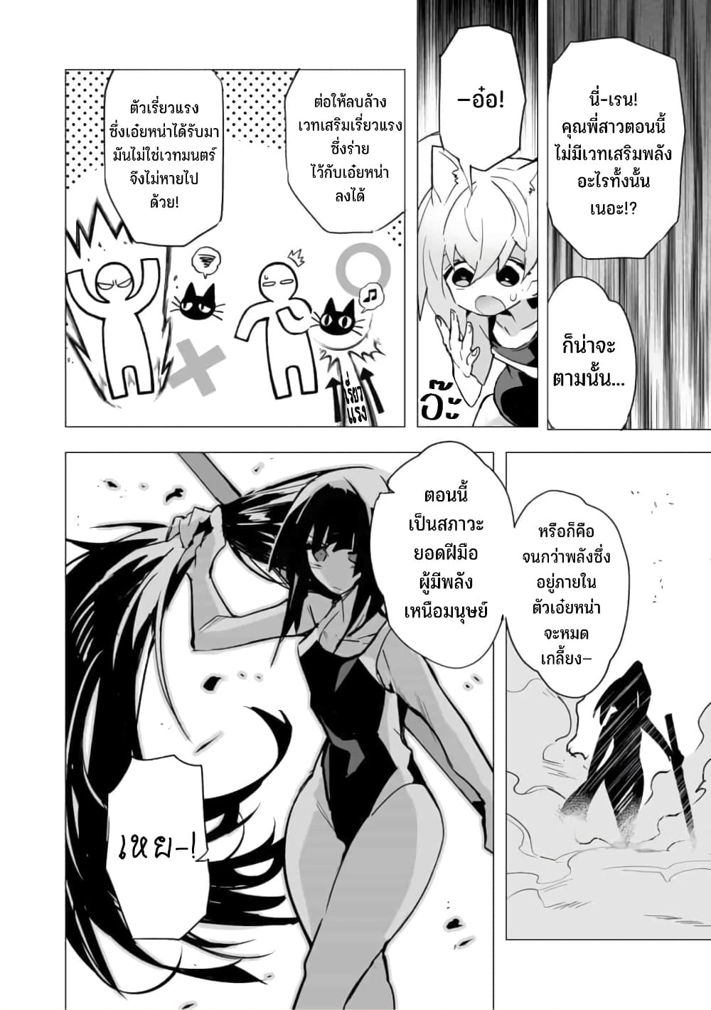 Saikyou no Chikara wo Te ni Ireta Kawari ni Onna ni Narimashita 14-14