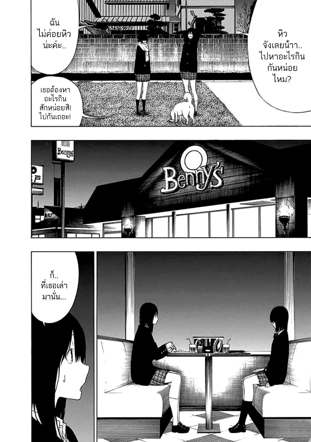 Toumei Ningen no Hone 14-เส้นทางที่ 66
