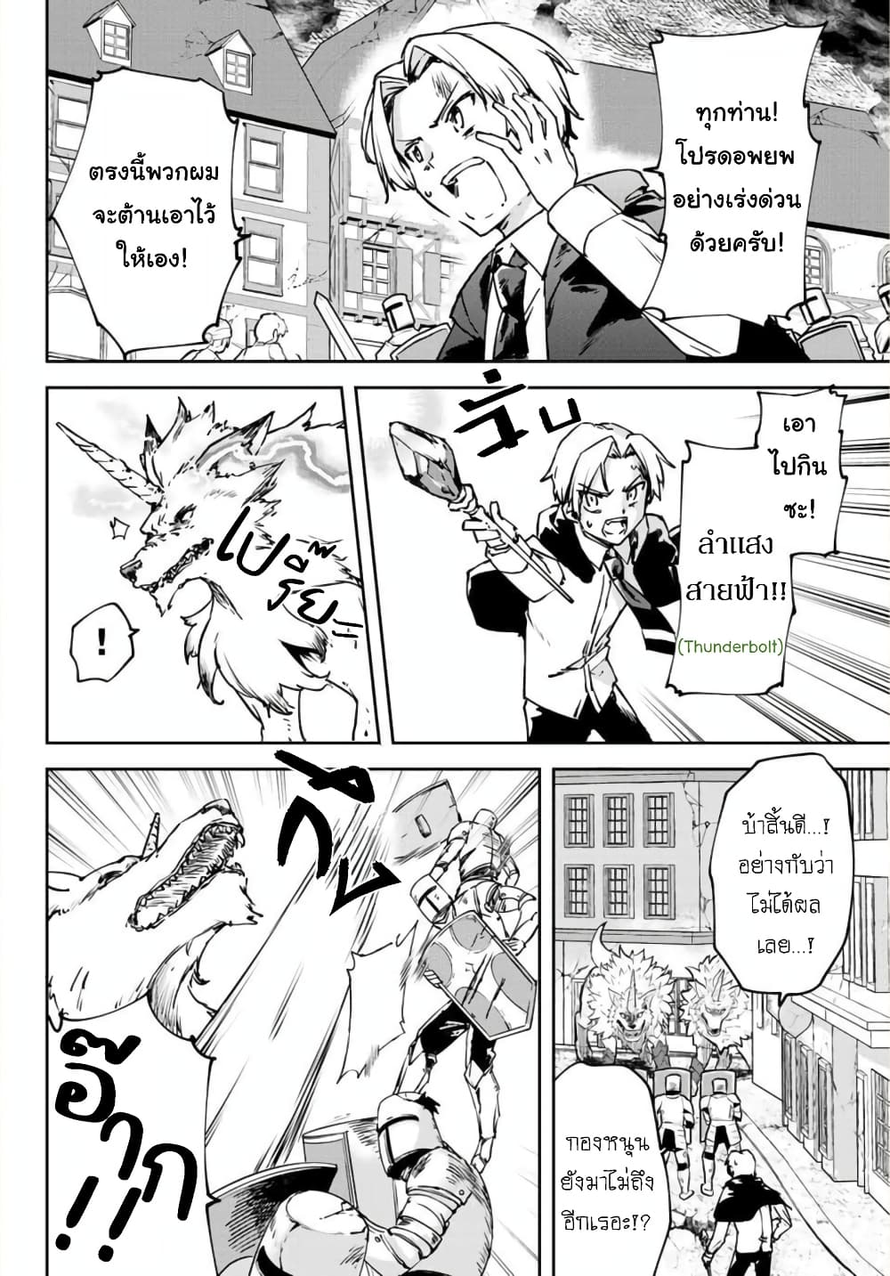 BLACK Kokka wo Tsuihou Sareta Kedo [Zenjidou Eirei Shoukan] ga Aru Kara Nani mo Komaranai 5-เธอผู้วิเศษเหนือใครๆ