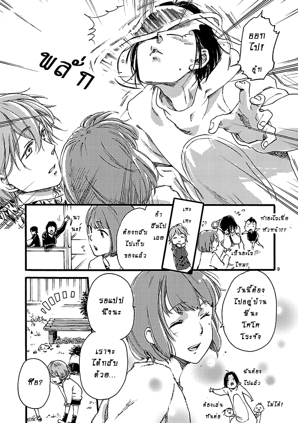 Baby, Kokoro no Mama ni! 3-3