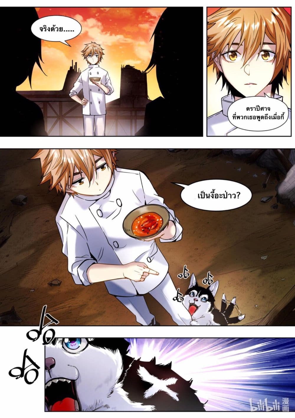 Chef Into Another World 1-1