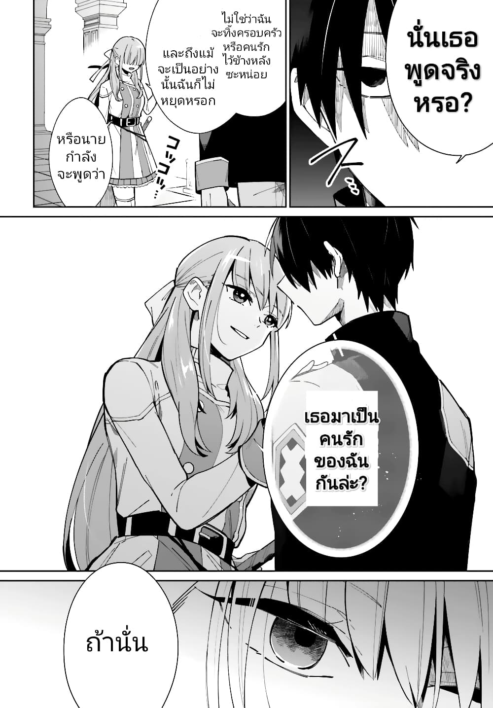 Kage no Eiyuu no Nichijou-tan ชีวิตประจำวันของผู้กล้าเงาสุดแกร่ง 7-7