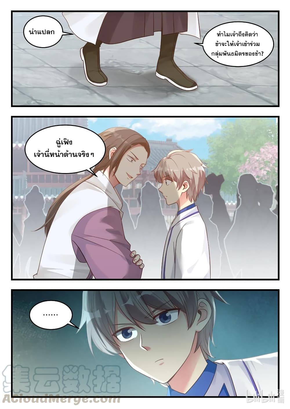 Martial God Asura 14-พี่น้องพยัคฆ์มังกร