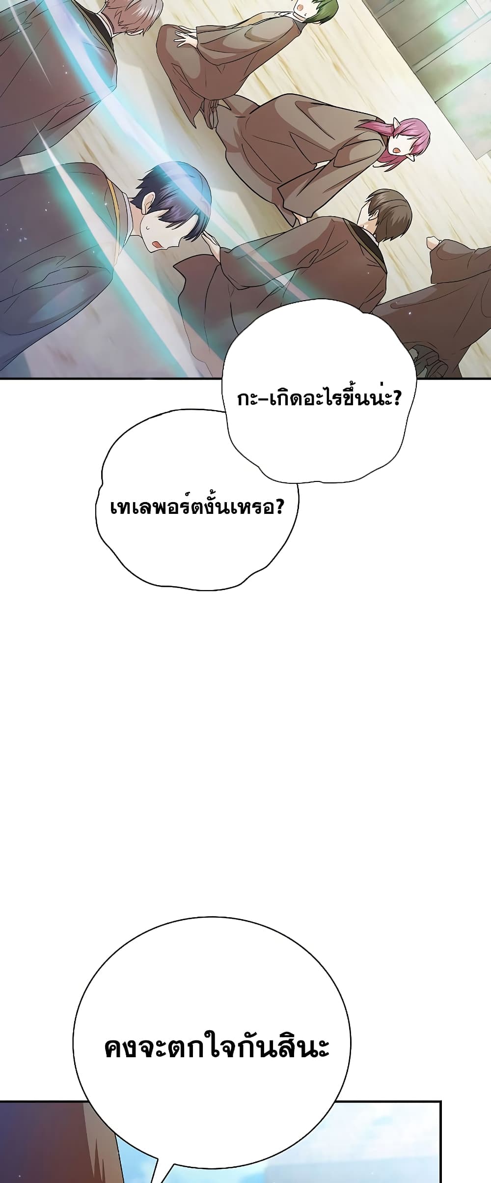 Magic Academy Survival Guide 56-56