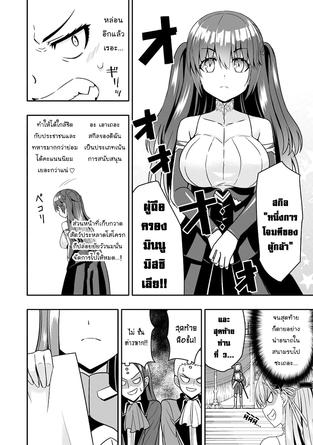 Hazure Skill "Gacha" De Tsuihou Sareta Ore Wa, Wagamama Osananajimi O Zetsuen Shi Kakusei Suru 4.1-4.1