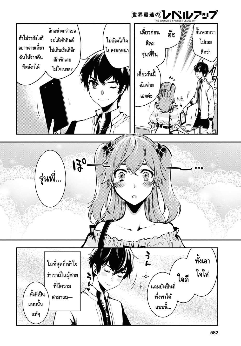 Sekai Saisoku no Level Up! 11-11