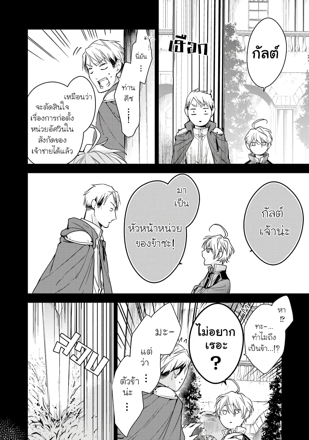 Tensei Majo wa Horobi wo Tsugeru 6-อดีตที่ไม่มีวันลบเลือน กับการตัดสินใจและคำสาป