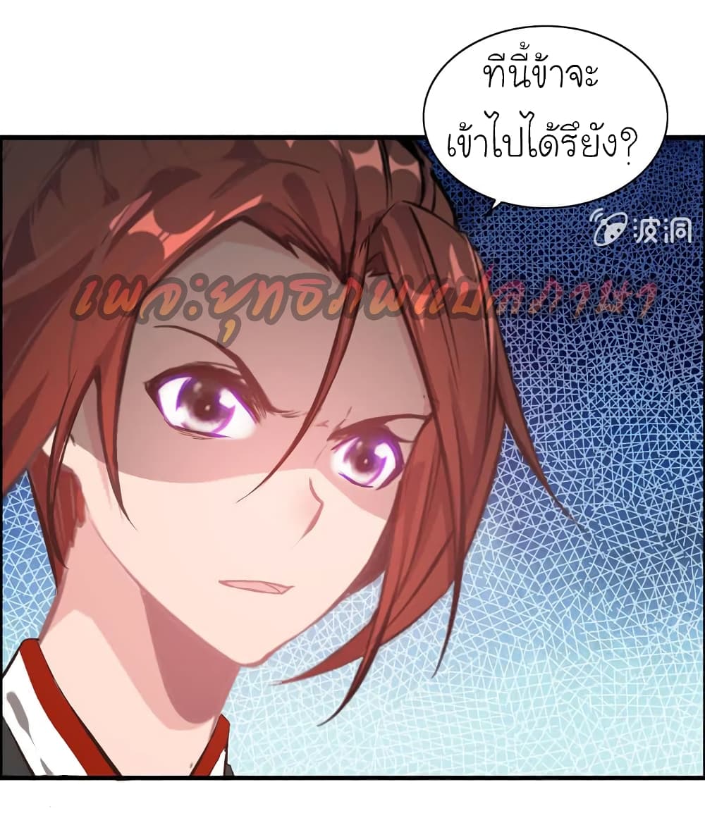 Vengeance of the Heavenly Demon 19-19