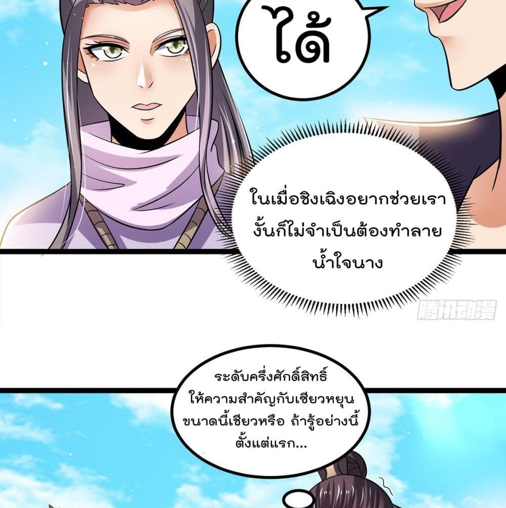 Immortal King of City ราชาอมตะแห่งนคร 194-194