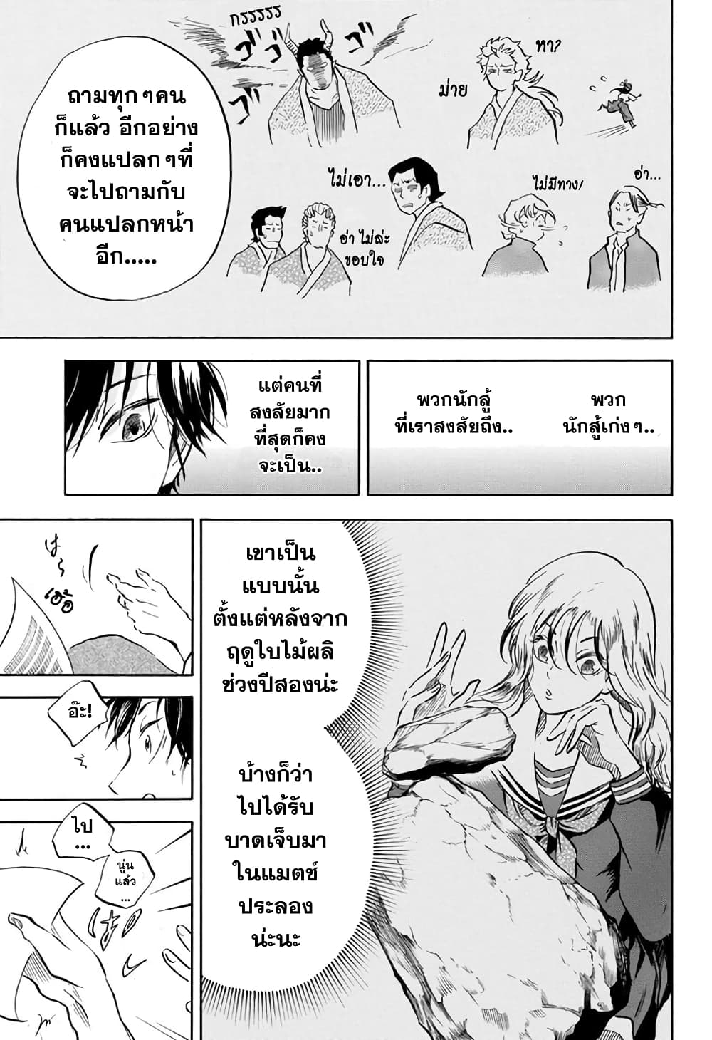 Neru: Way of the Martial Artist 12-ก้าวไปข้างหน้า