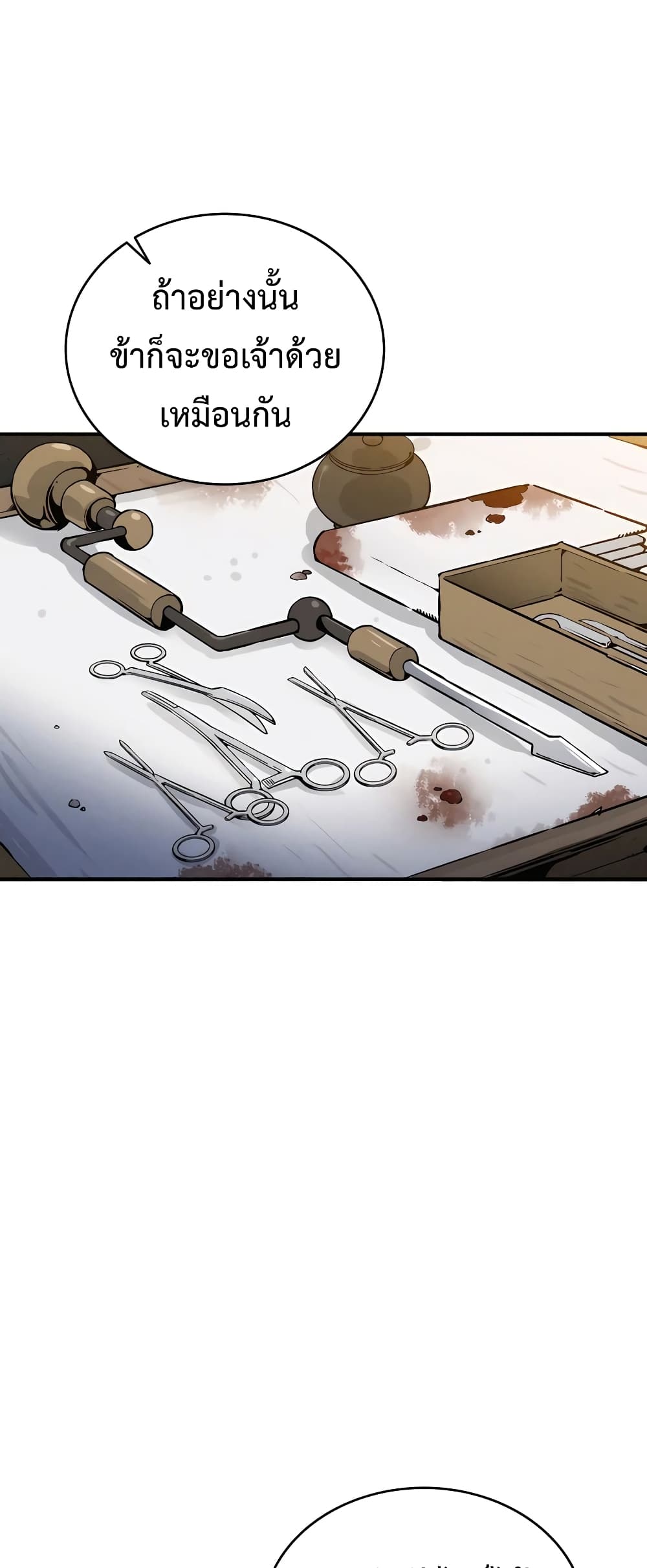 I Reincarnated as a Legendary Surgeon 112-112