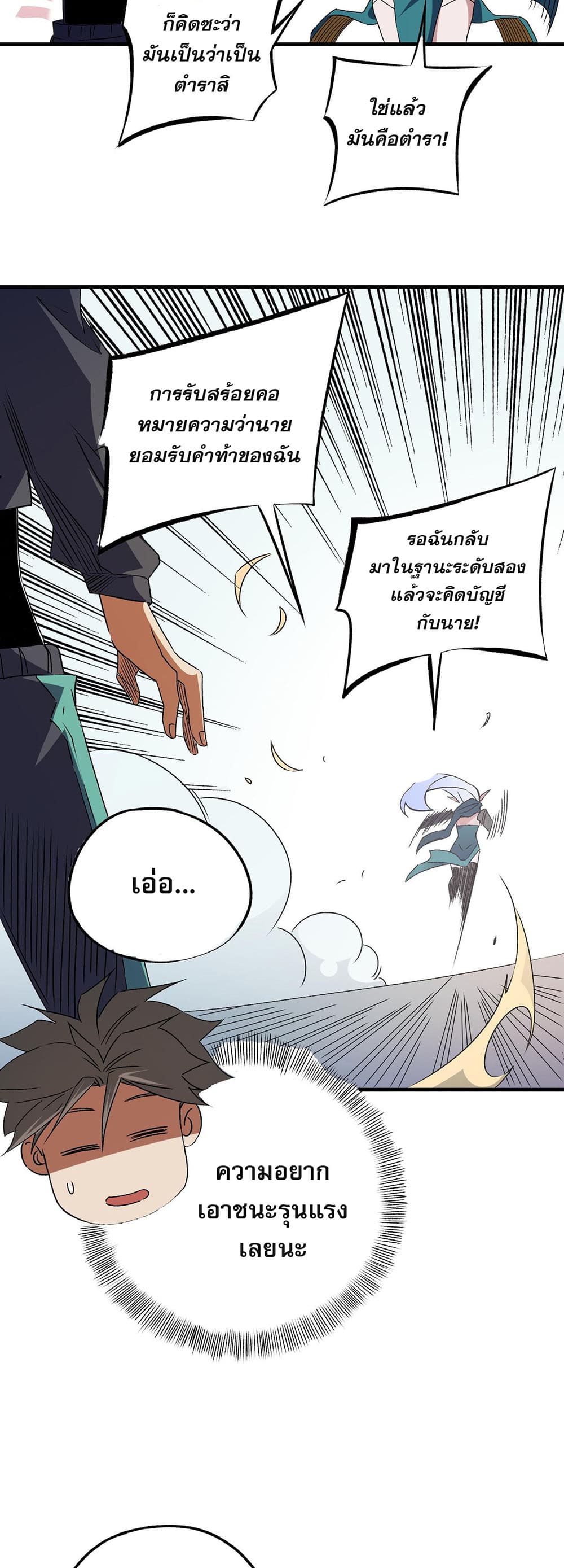 Job Changing for the Entire Population: The Jobless Me Will Terminate the Gods ฉันคือผู้เล่นไร้อาชีพที่สังหารเหล่าเทพ 60-60