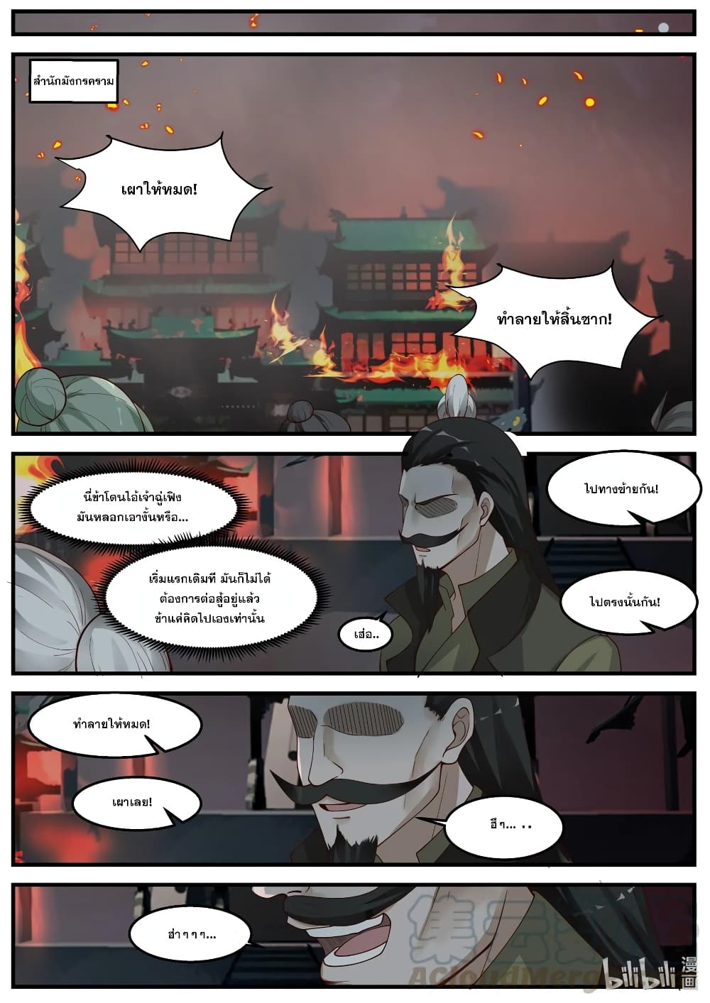 Martial God Asura 265-สังหารหมู่