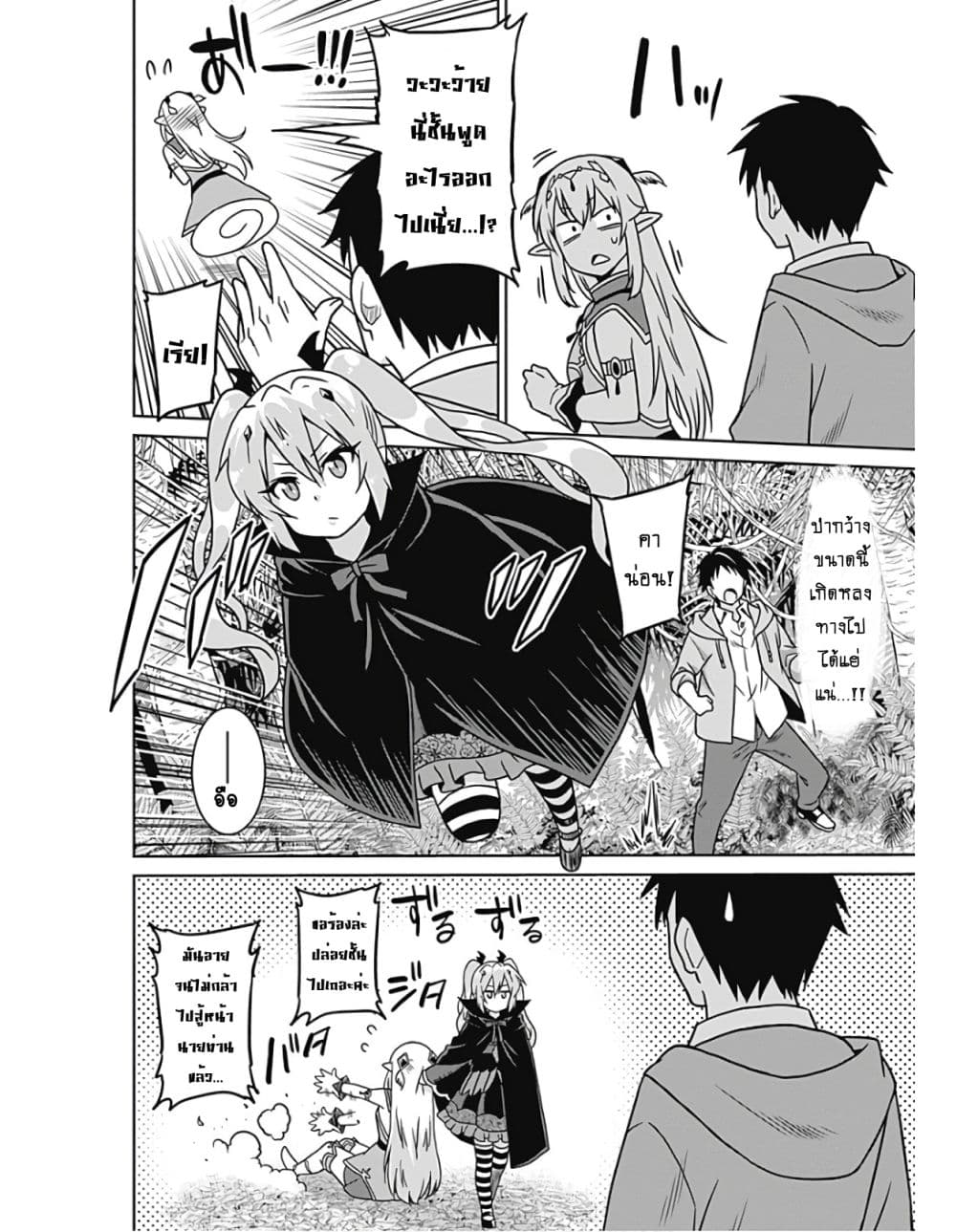 Saikyou no Shuzoku ga Ningen datta Ken เผ่ามนุษย์แกร่งสุดโลก 41.2-41.2