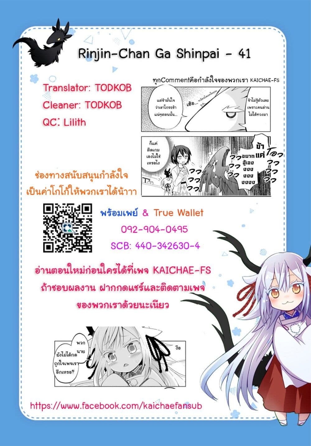 Rinjin-Chan Ga Shinpai เทพมังกรโลลิ 41-41