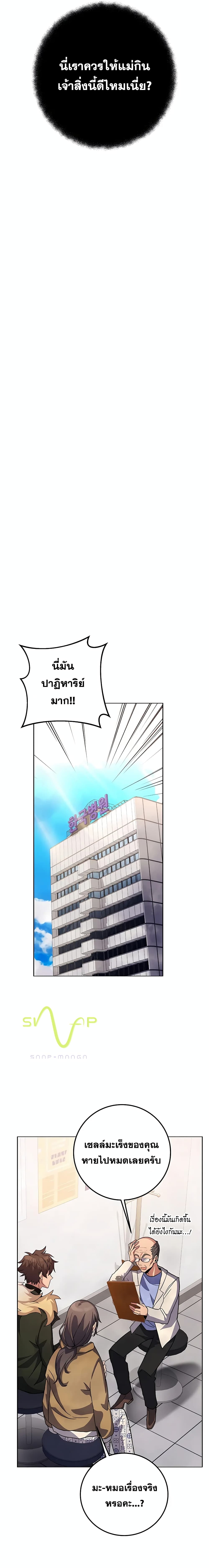 The Part-Time Land of the Gods 23-23