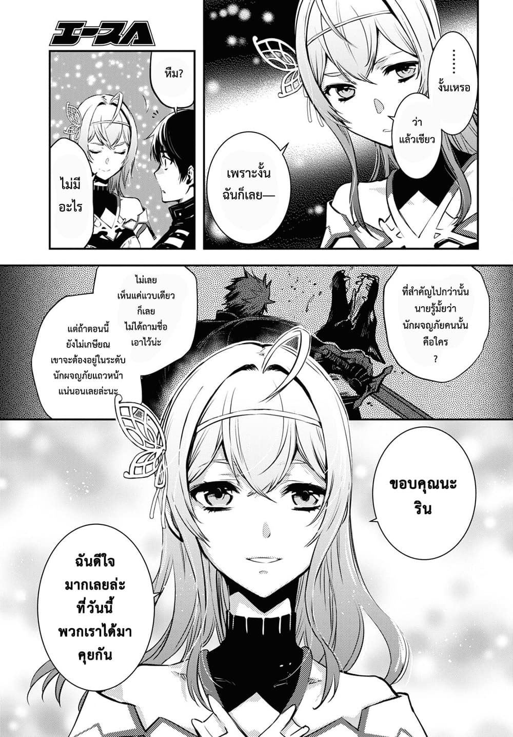 Sekai Saisoku no Level Up! 10-10
