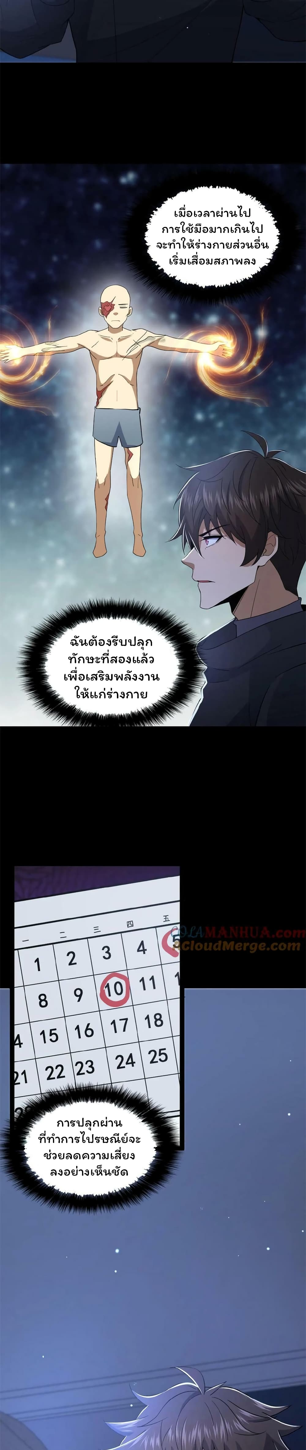 Please Call Me Ghost Messenger (PCM) 31-31